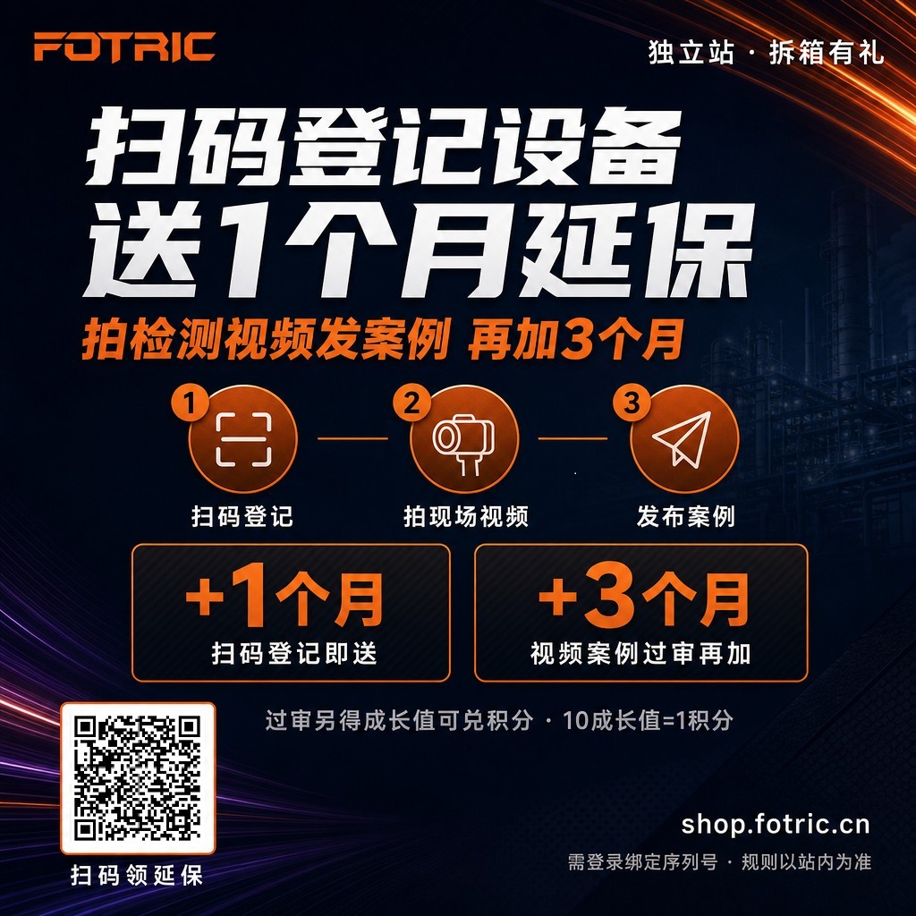 独立站 · 拆箱有礼：登记设备送延保